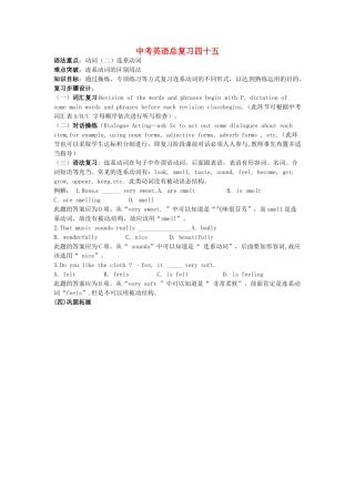 浙江省舟山市中考英语总复习教案四十五、四十六-人教版初中九年级全册英语教案