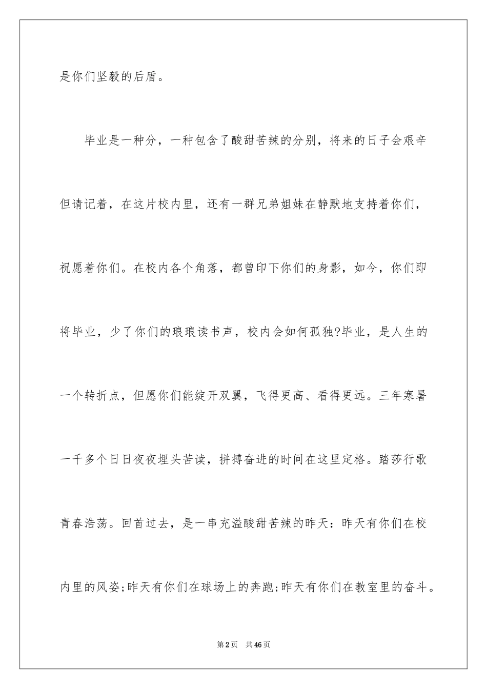 2024初三毕业典礼演讲稿 _第2页