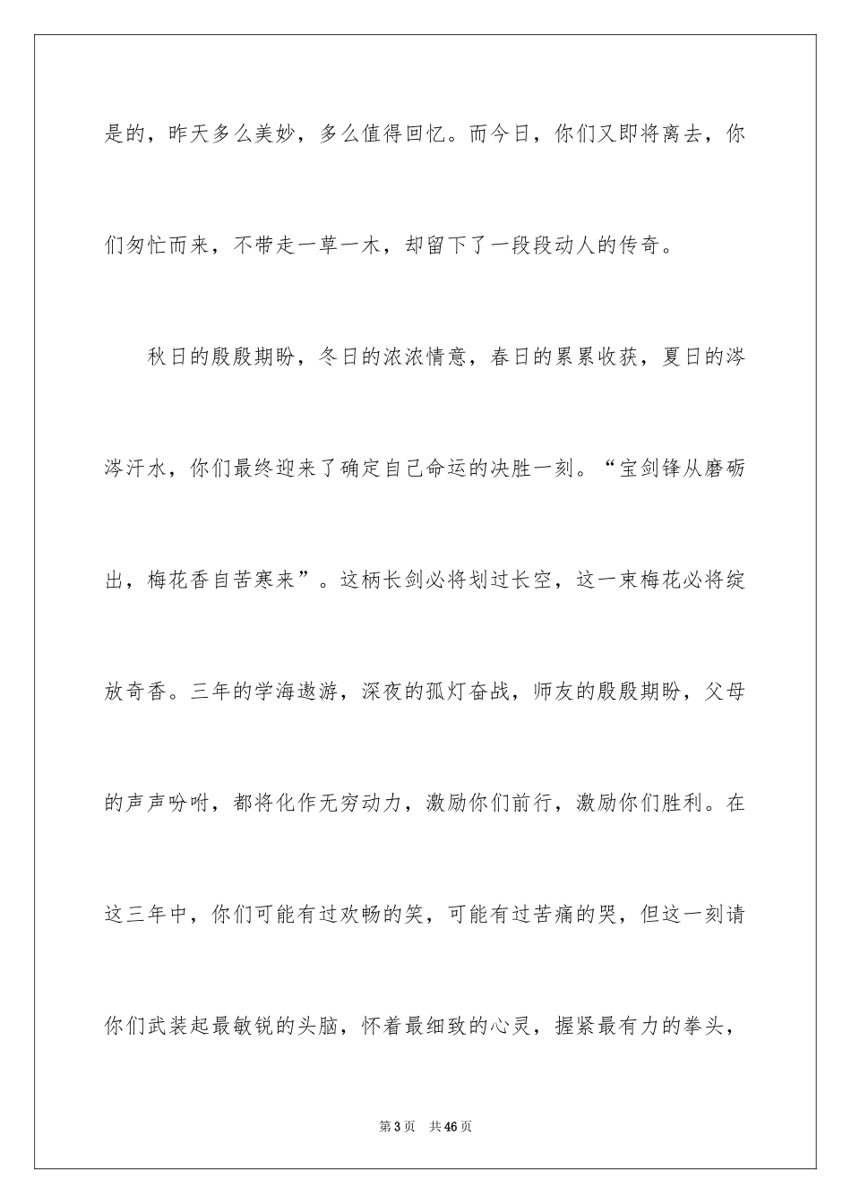 2024初三毕业典礼演讲稿 _第3页