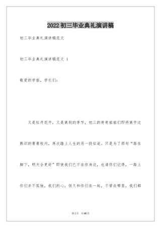 2024初三毕业典礼演讲稿 