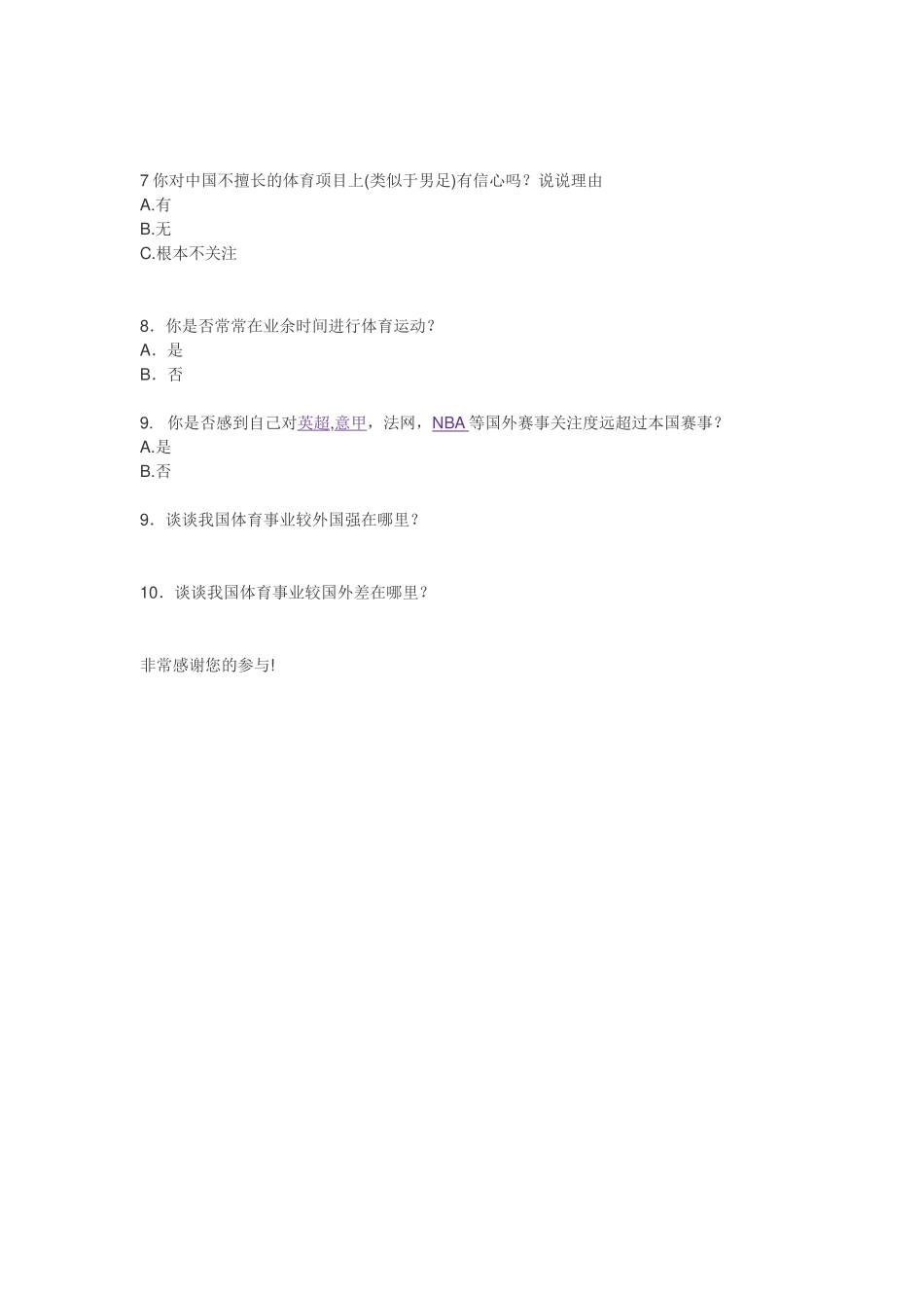 高一体育问卷调查_第2页