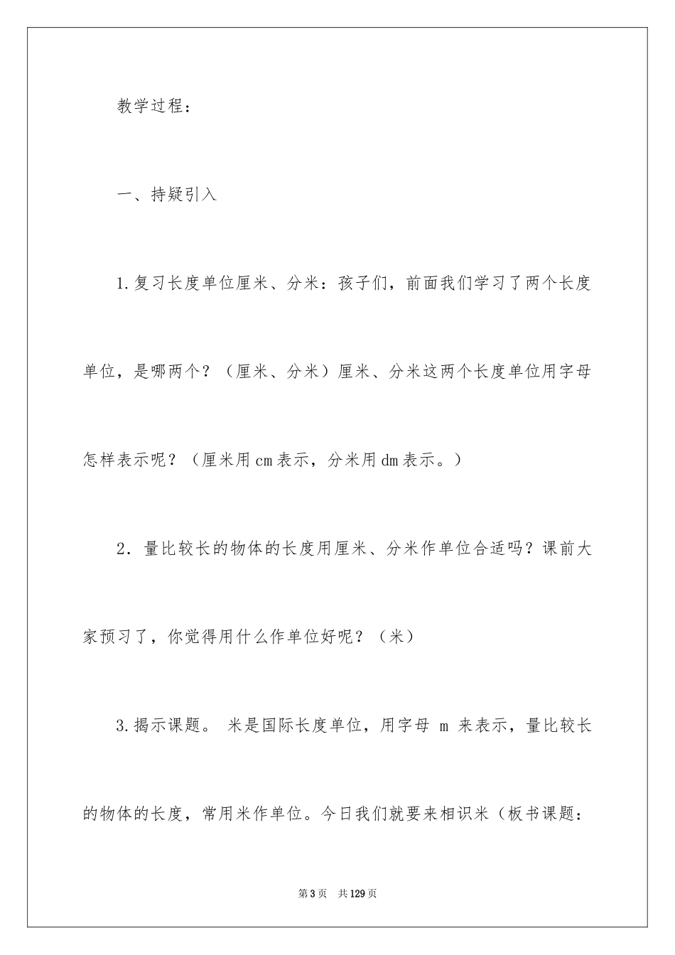 2024二年级数学长度单位教案_第3页