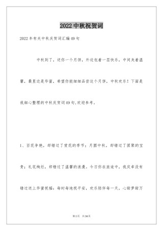 2024中秋祝贺词_106