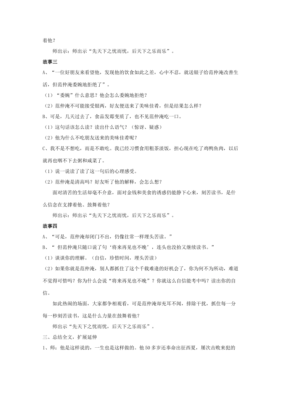 五年级语文下册 第四单元 16 范仲淹的故事教案1 语文版-语文版小学五年级下册语文教案_第3页