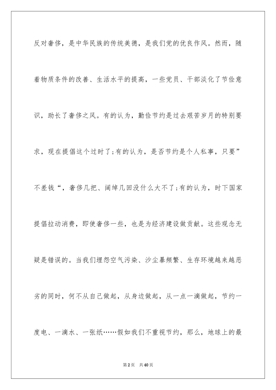 2024勤俭节约的演讲稿_347_第2页