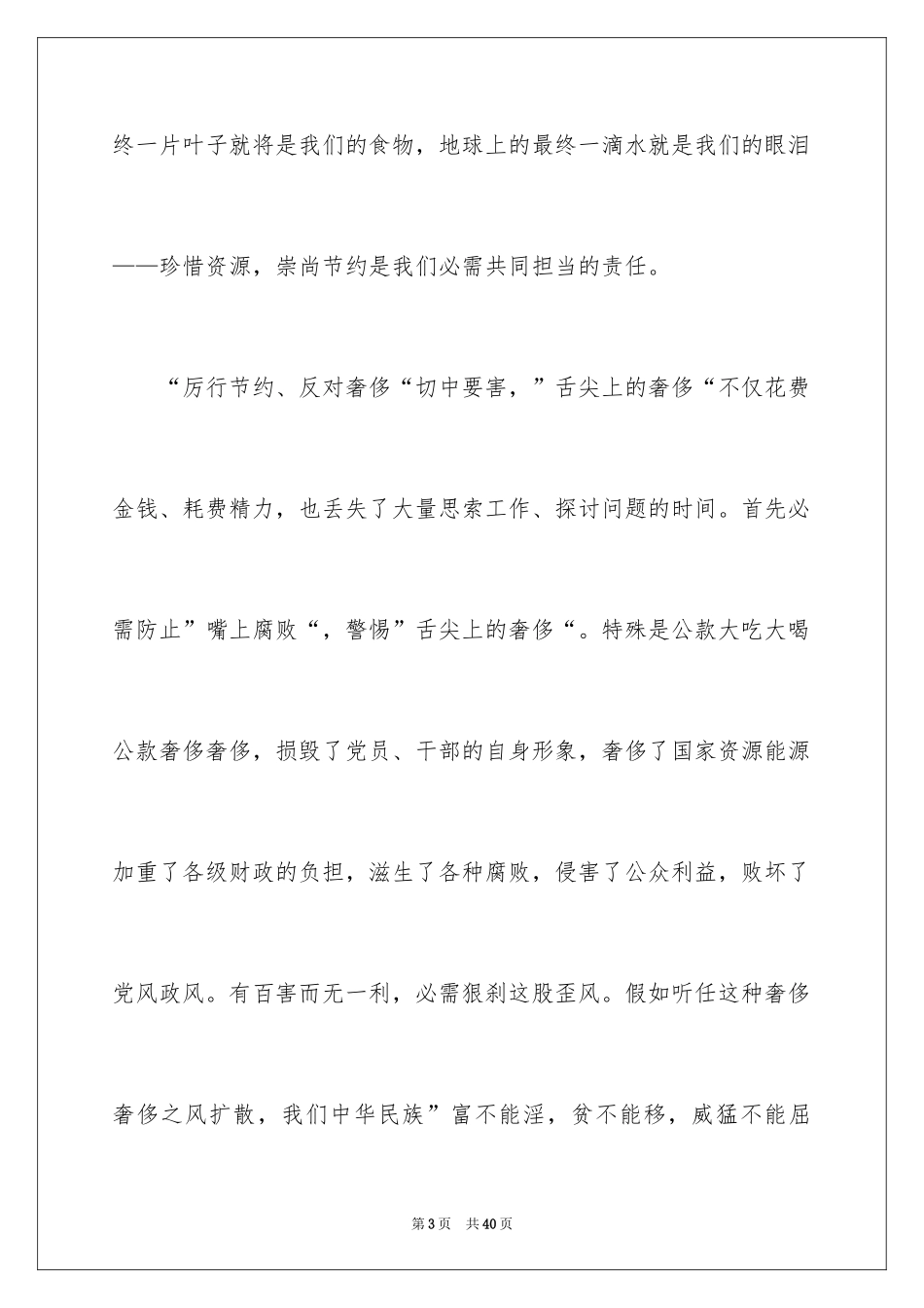 2024勤俭节约的演讲稿_347_第3页