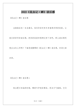 2024《昆虫记·蝉》读后感