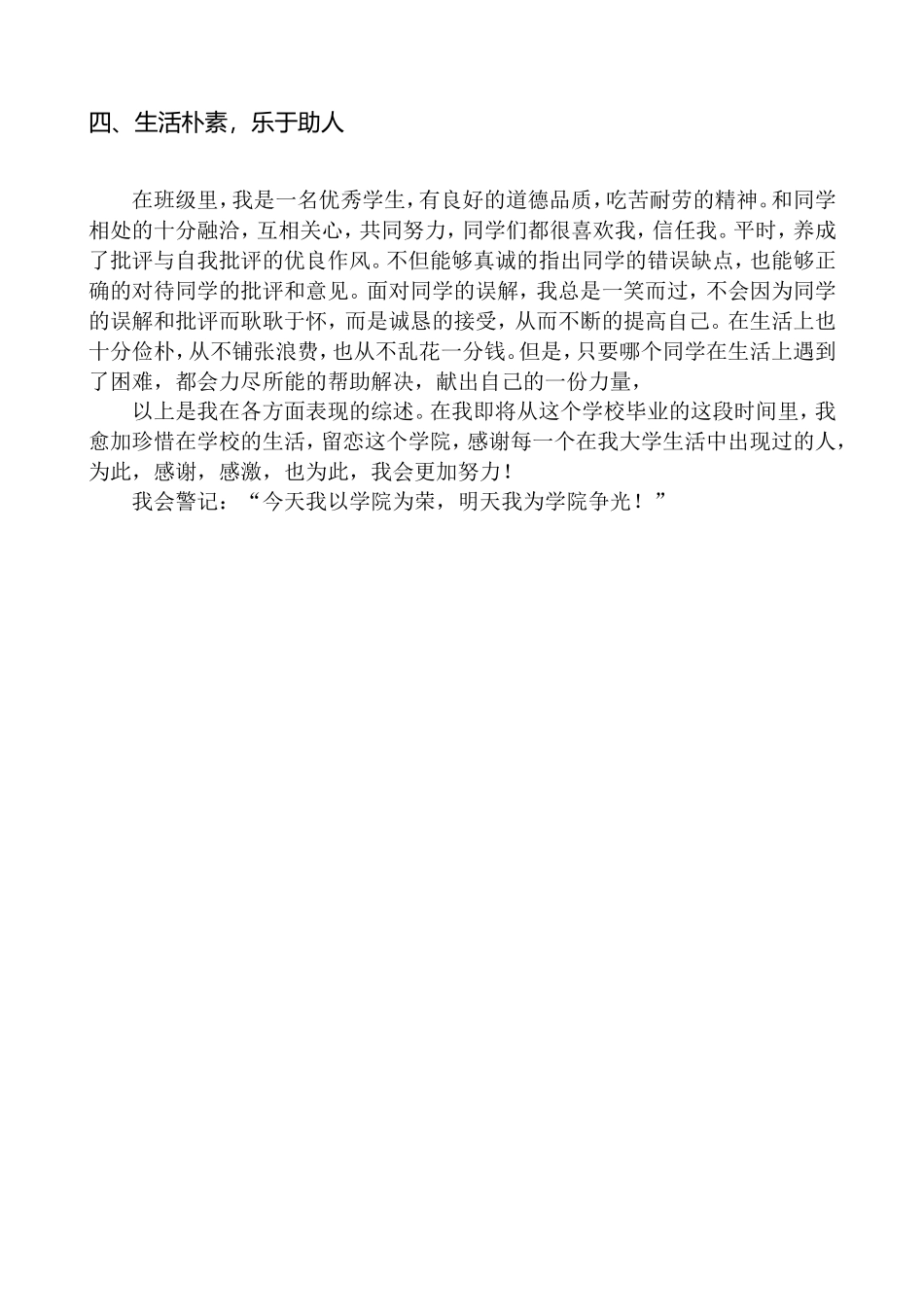 评奖评优-申请表+大学生个人事迹_第3页