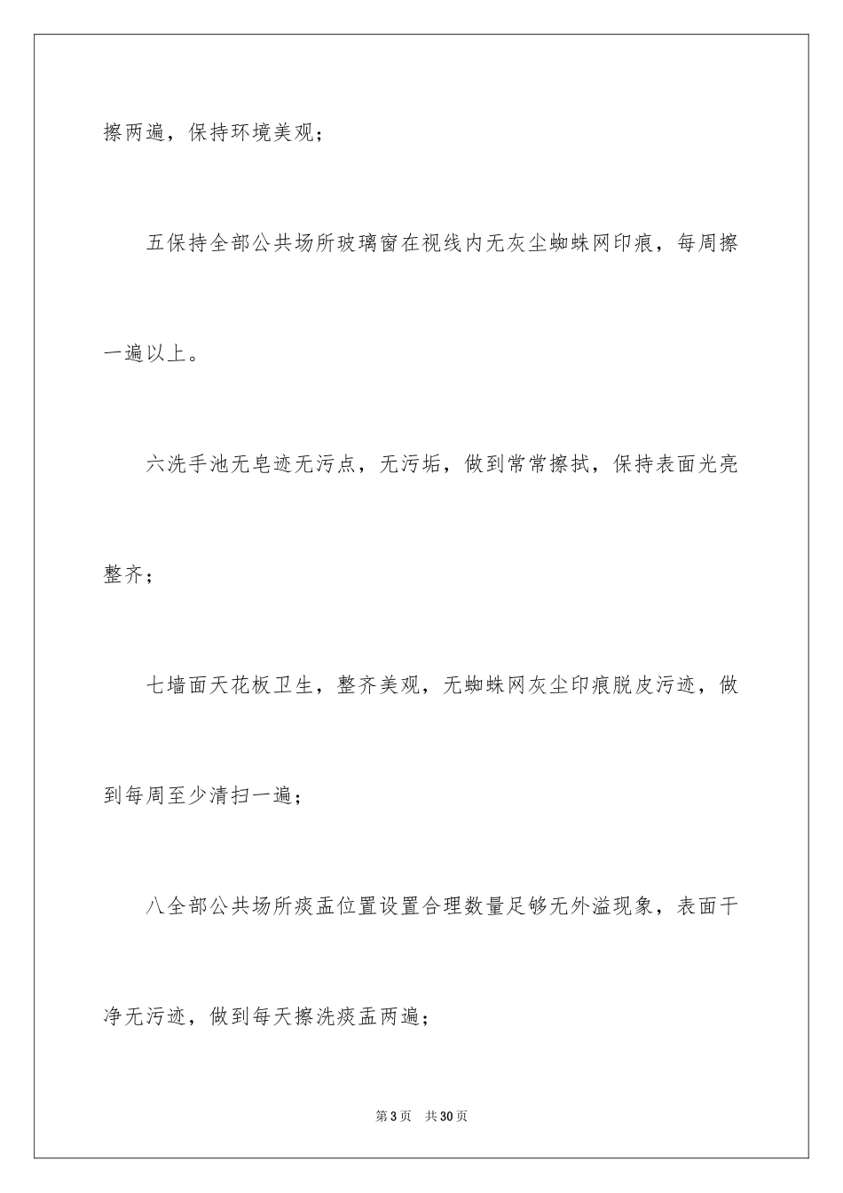 2024保洁离职报告_4_第3页