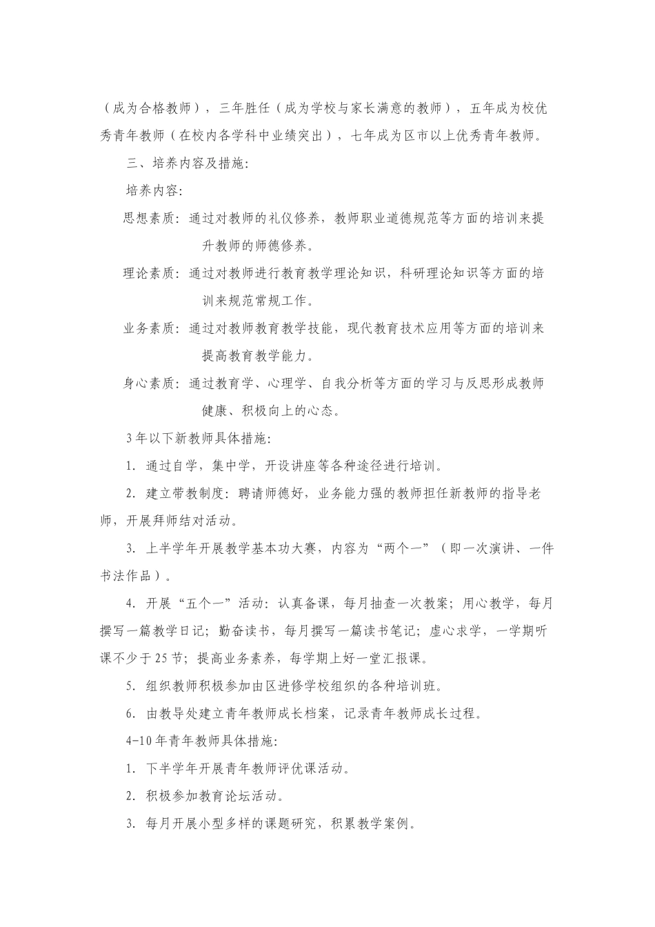 教师五年培养计划_第2页