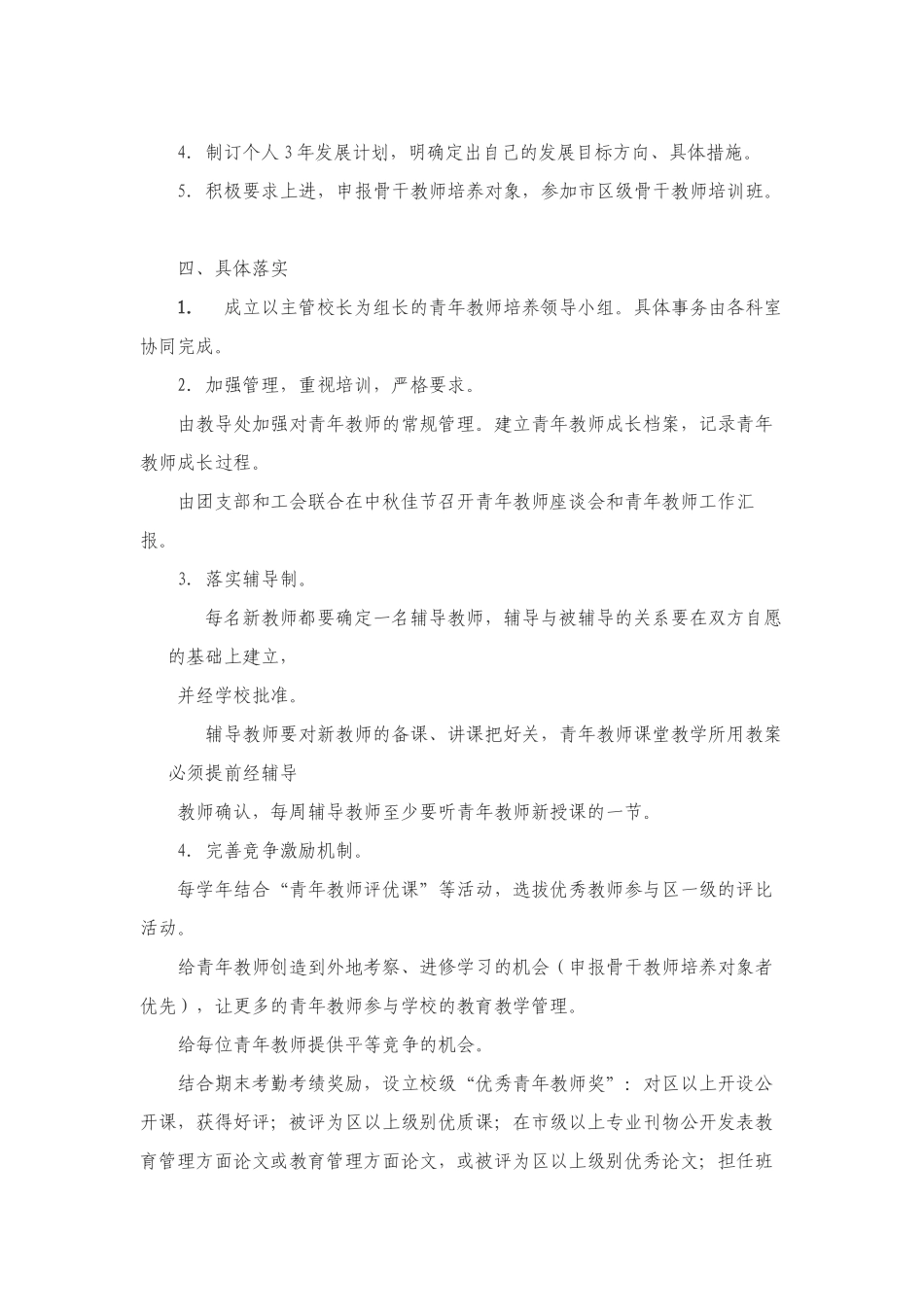 教师五年培养计划_第3页