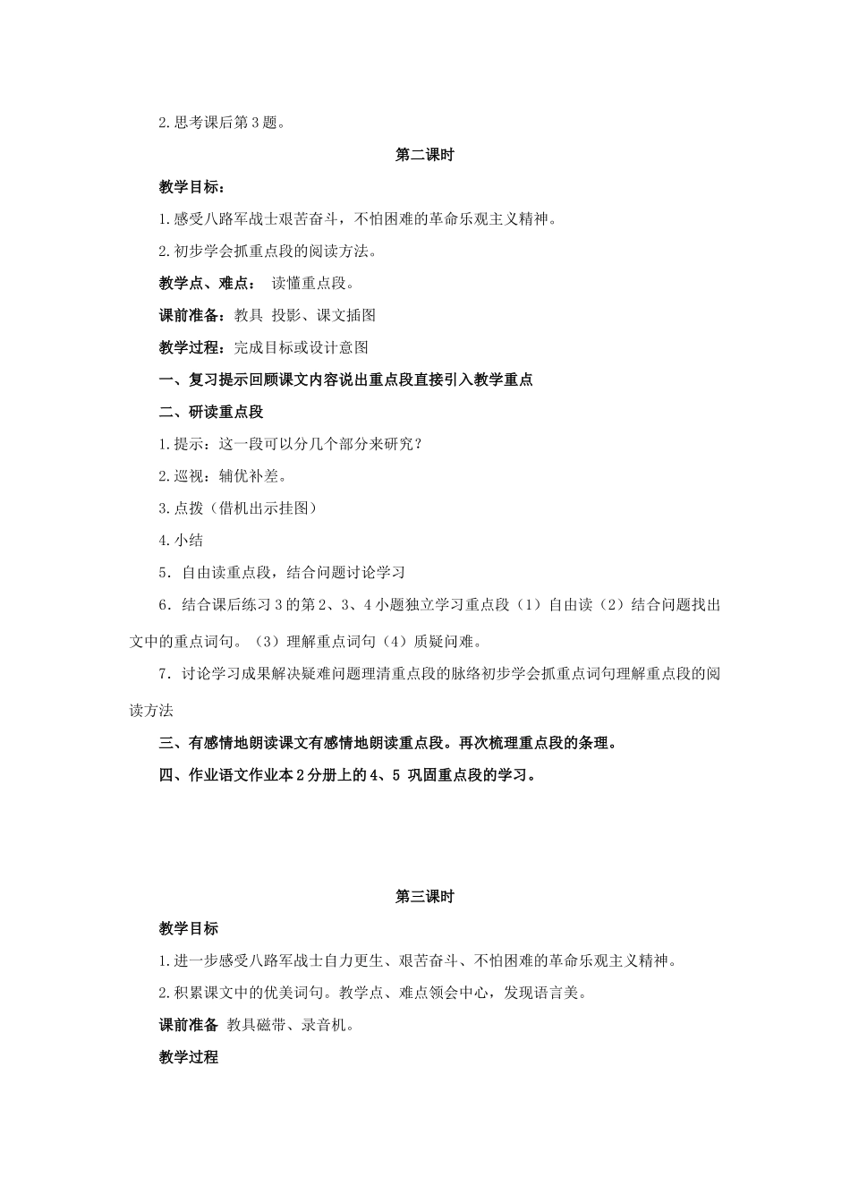 五年级语文上册 8《南泥湾开荒》教案1 浙教版-浙教版小学五年级上册语文教案_第2页