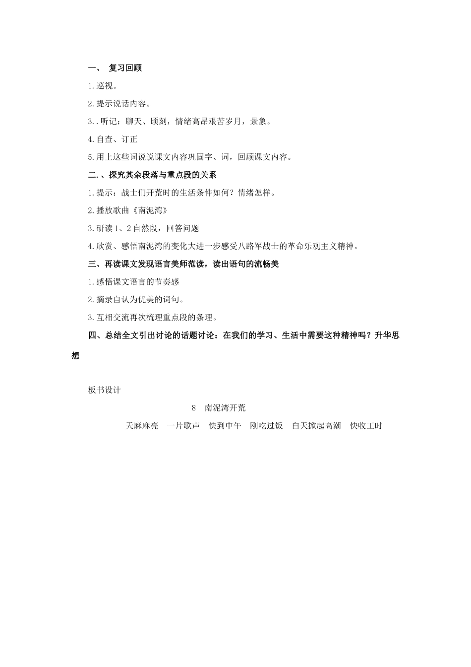 五年级语文上册 8《南泥湾开荒》教案1 浙教版-浙教版小学五年级上册语文教案_第3页