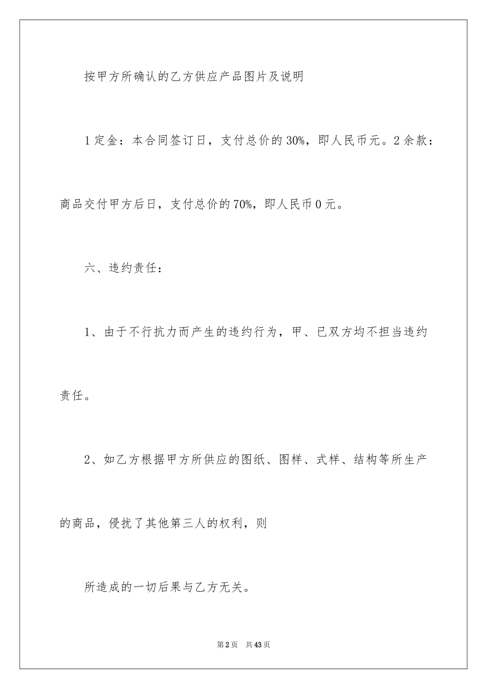 2024产品销售合同_336_第2页