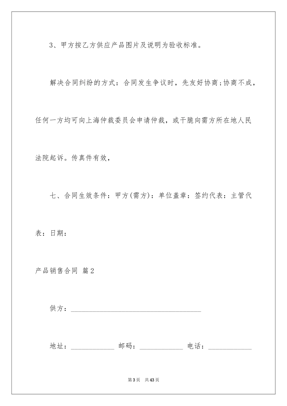 2024产品销售合同_336_第3页
