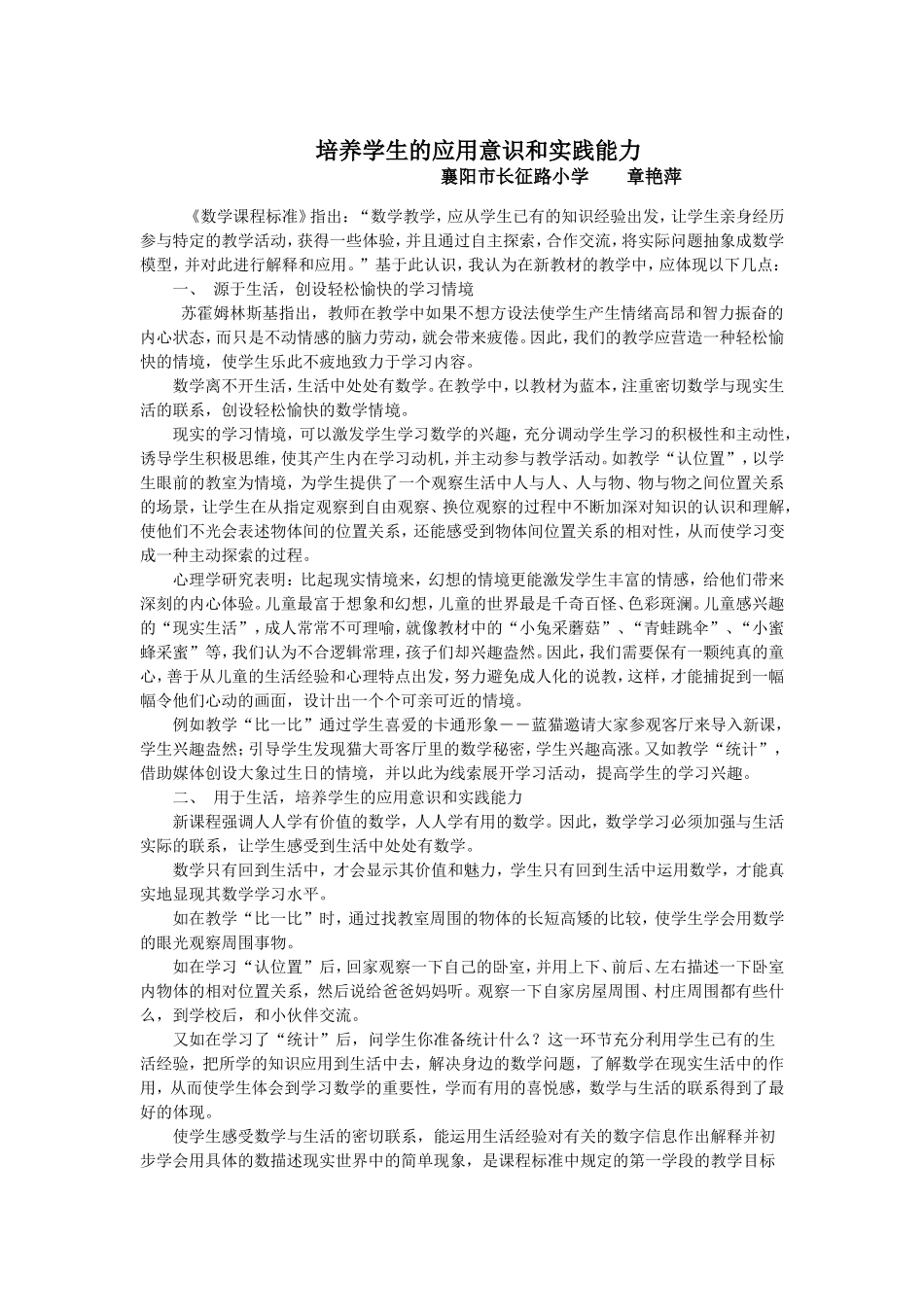 培养学生的应用意识和实践能力_第1页