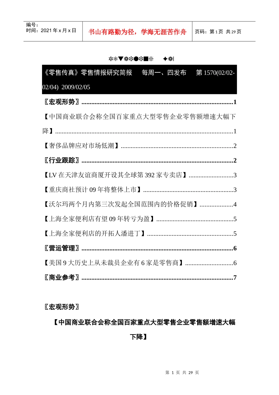 零售行业：奢侈品牌应对市场低潮_第1页