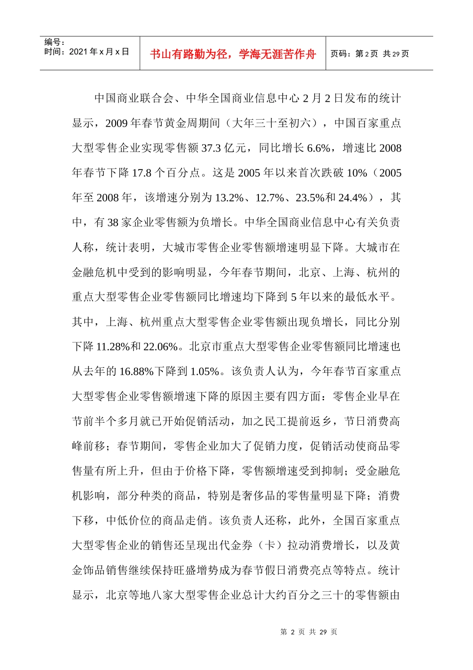 零售行业：奢侈品牌应对市场低潮_第2页