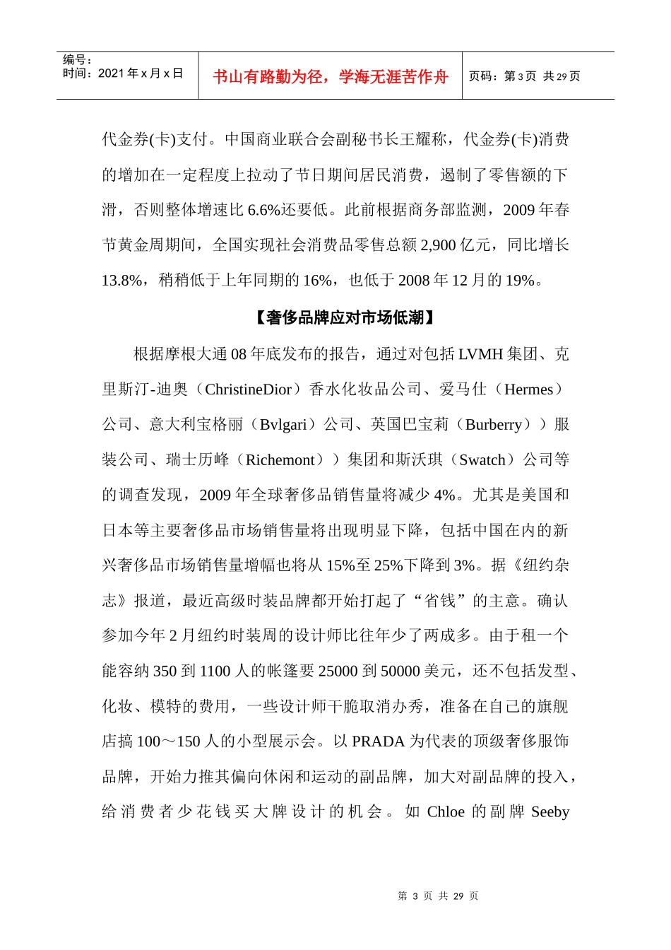 零售行业：奢侈品牌应对市场低潮_第3页