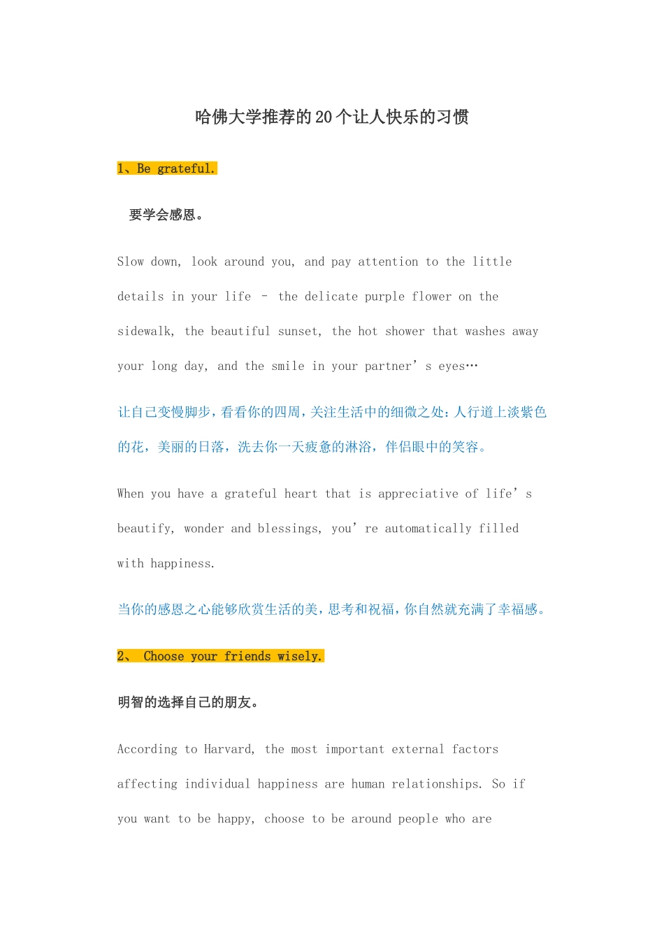 哈佛大学推荐的20个让人快乐的习惯_第1页