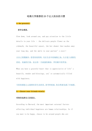 哈佛大学推荐的20个让人快乐的习惯