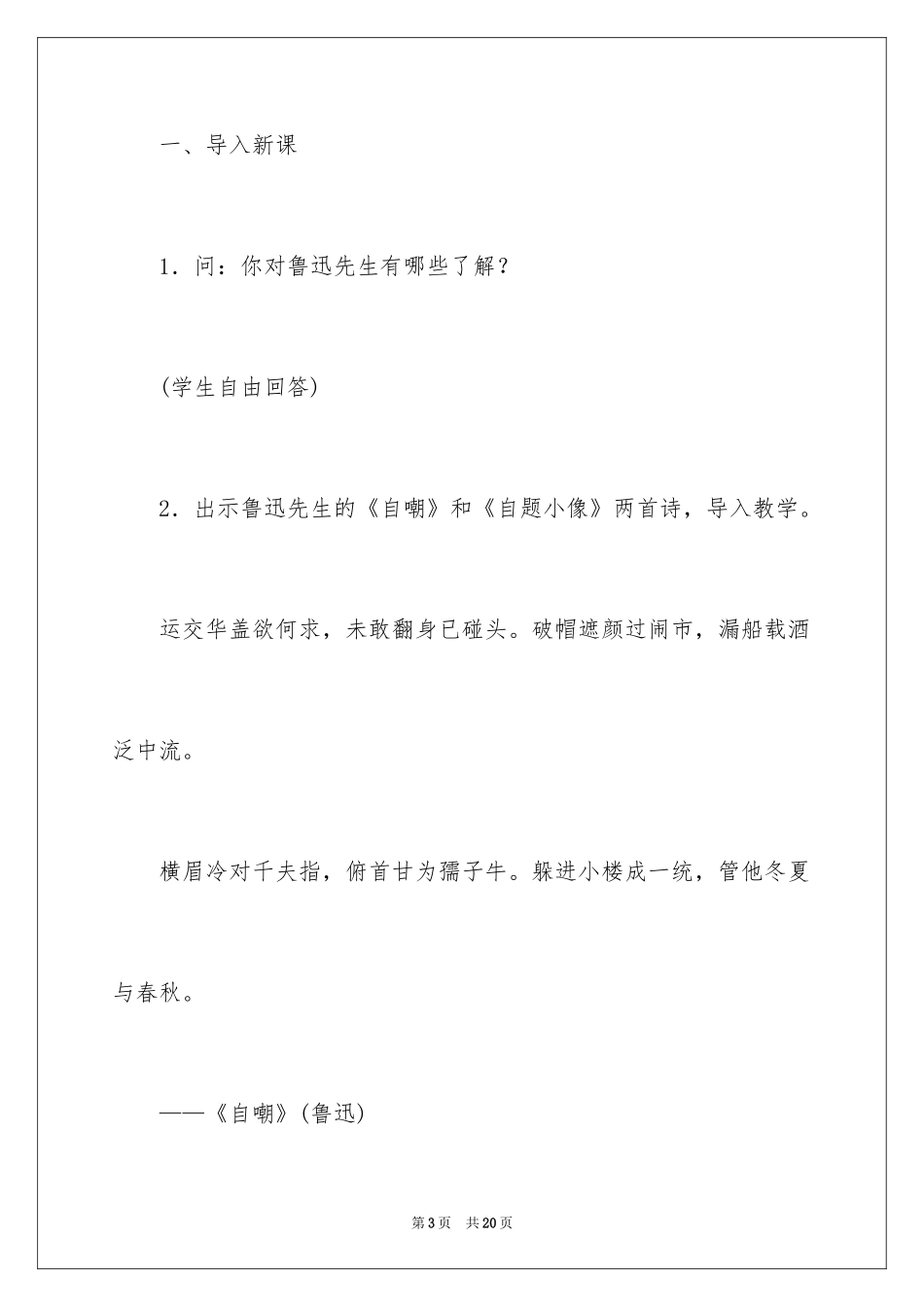 2024《回忆鲁迅先生》优秀教学设计_第3页