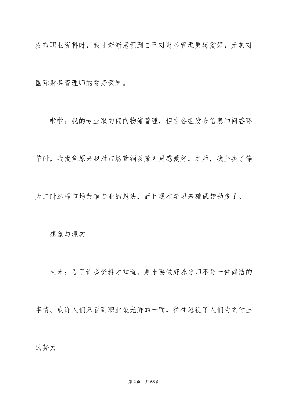 2024大学生职业规划_680_第2页
