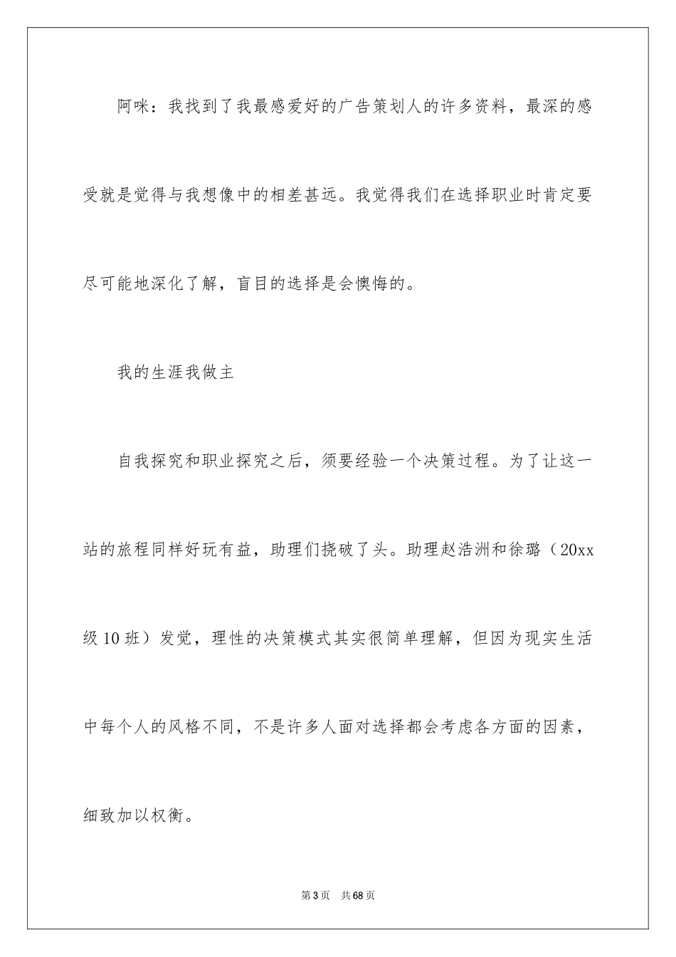 2024大学生职业规划_680_第3页