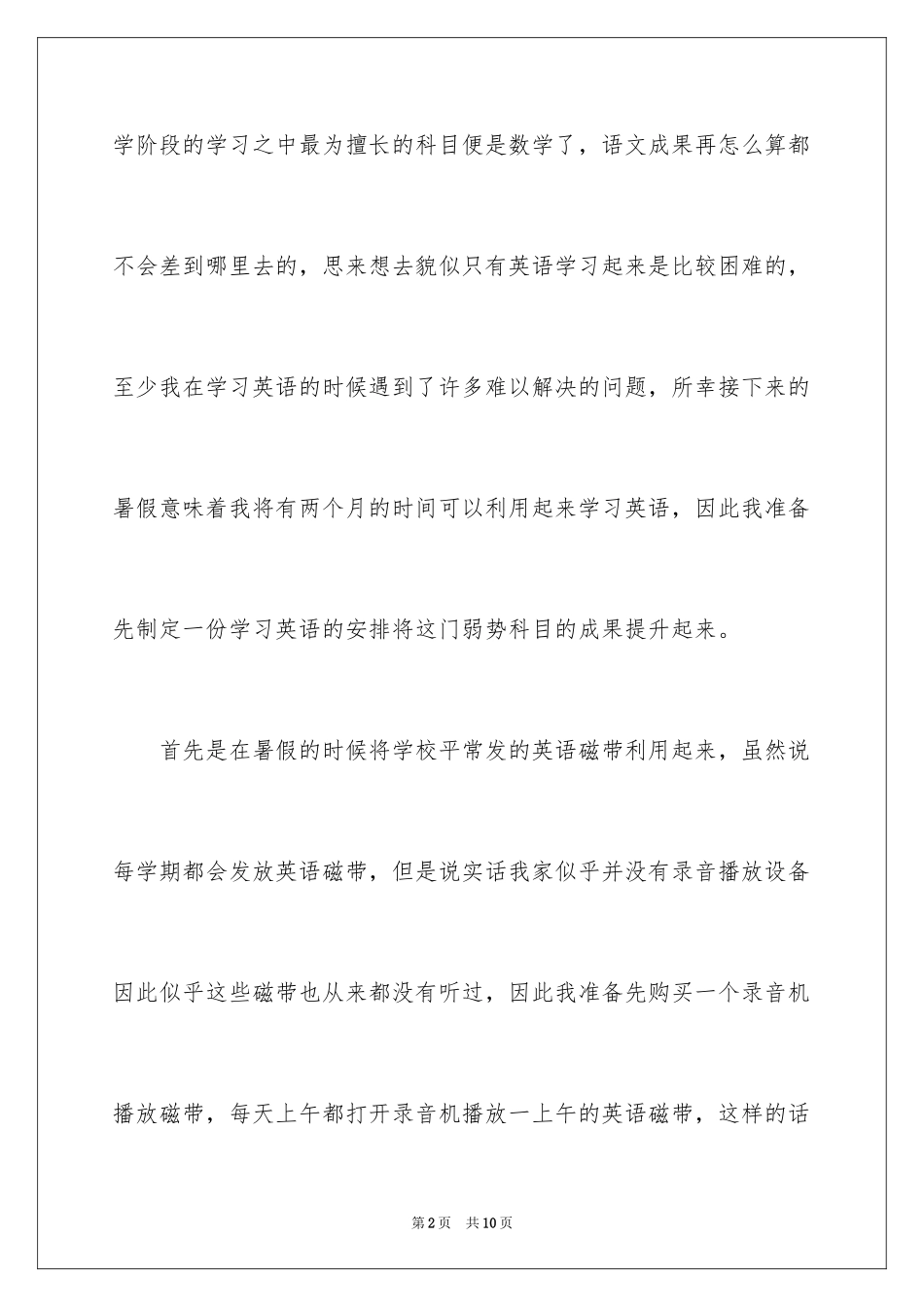 2024学生学习计划_72_第2页
