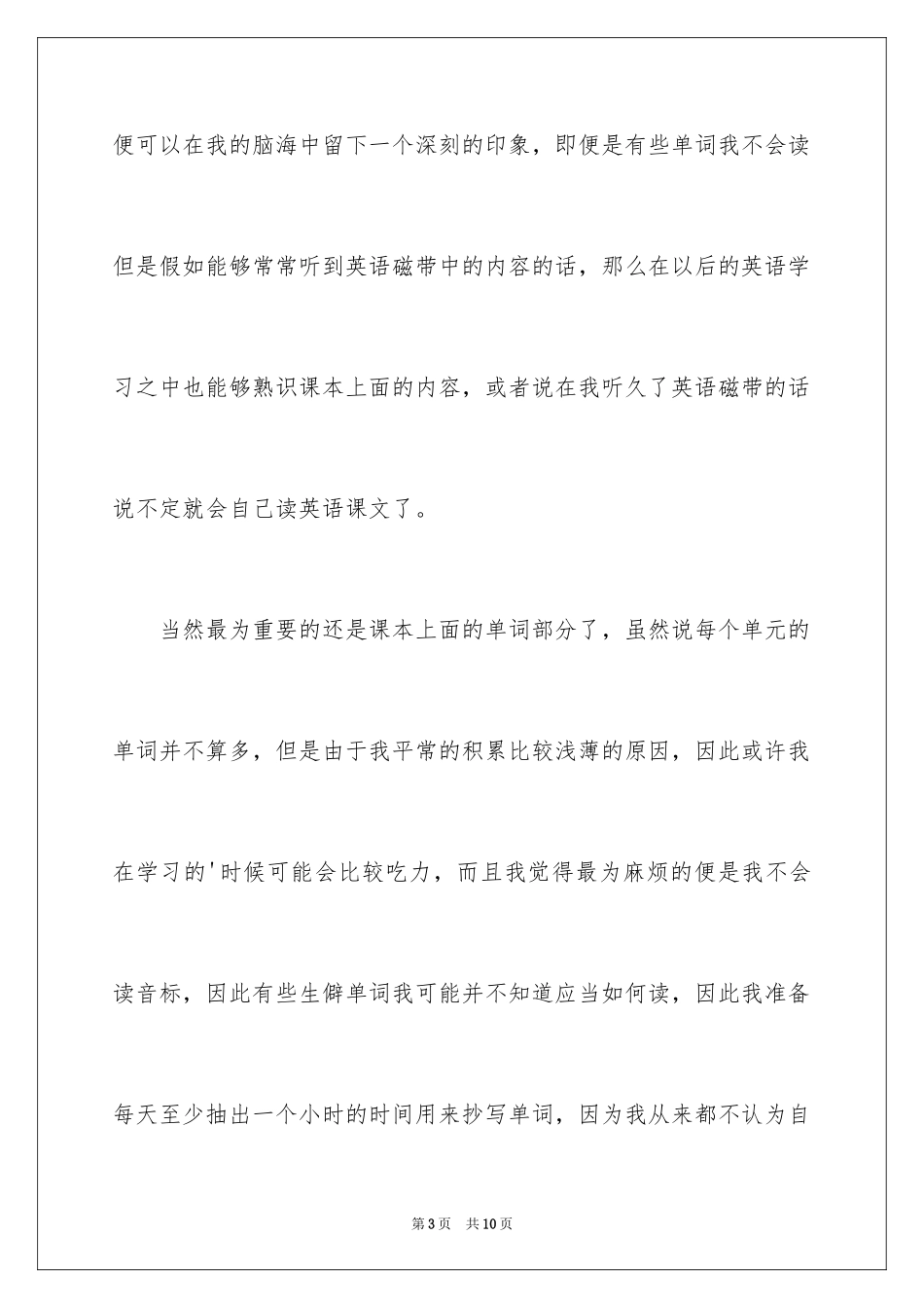 2024学生学习计划_72_第3页