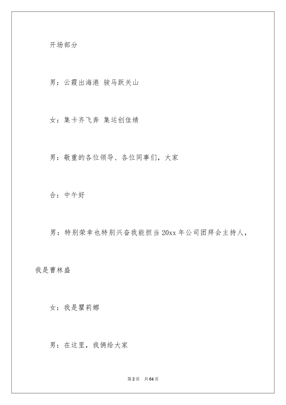2024团拜会主持词_25_第2页