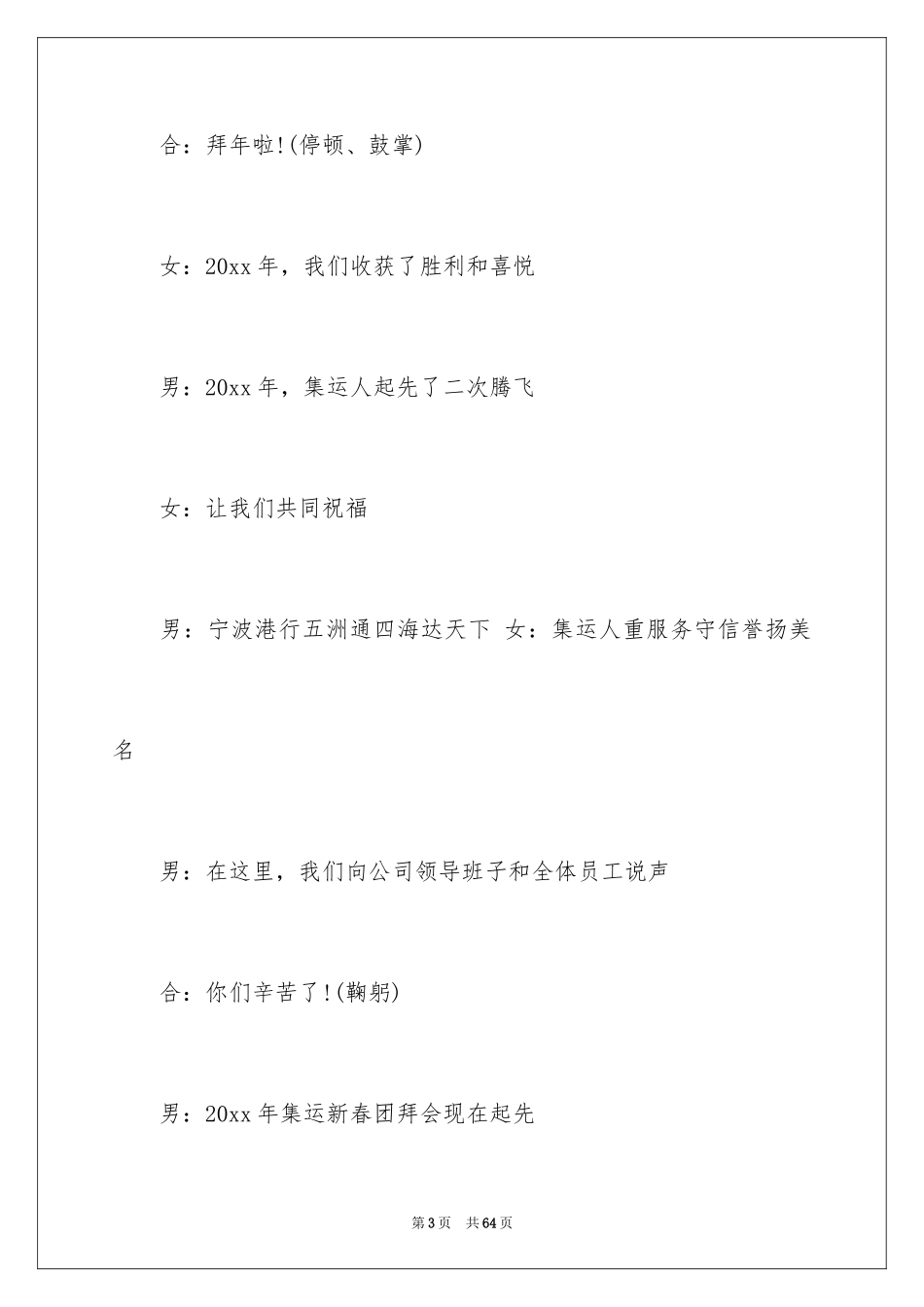 2024团拜会主持词_25_第3页