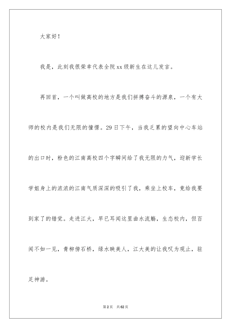 2024大一开学典礼演讲稿_1_第2页