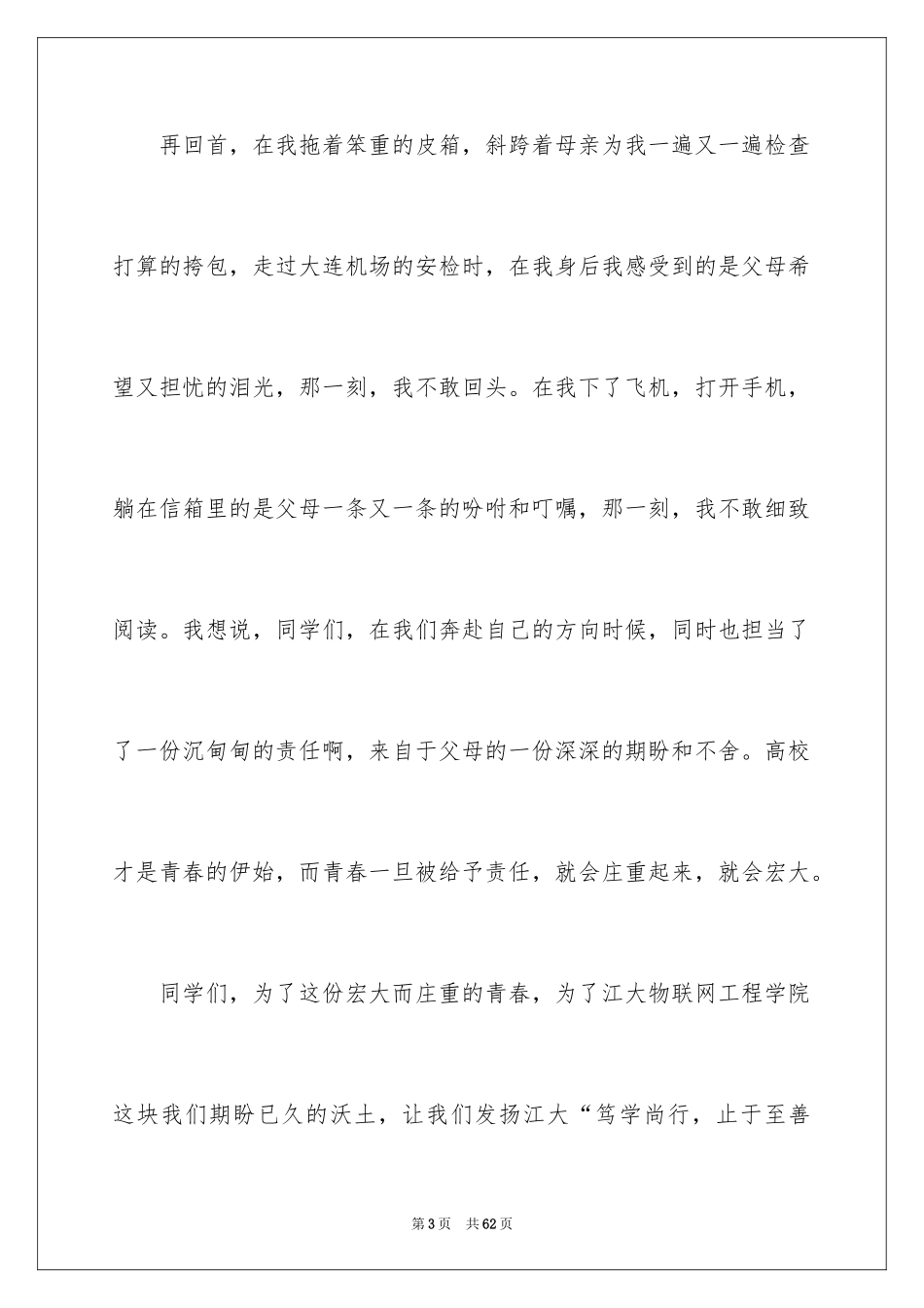 2024大一开学典礼演讲稿_1_第3页