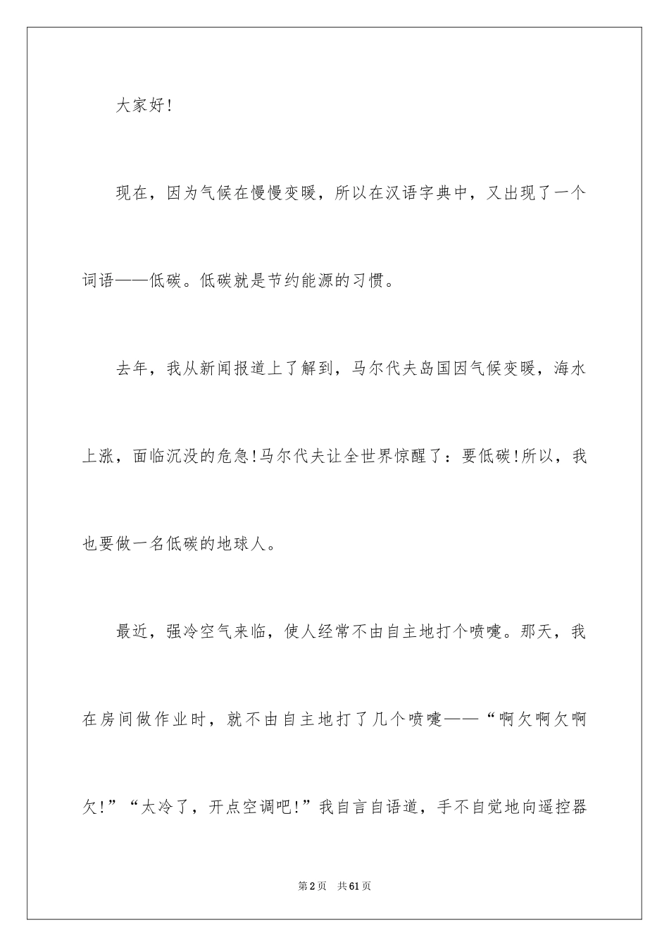 2024低碳环保演讲稿_90_第2页
