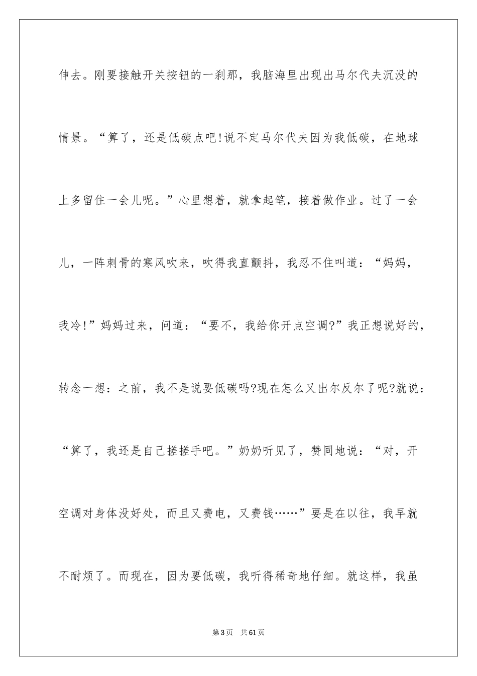 2024低碳环保演讲稿_90_第3页