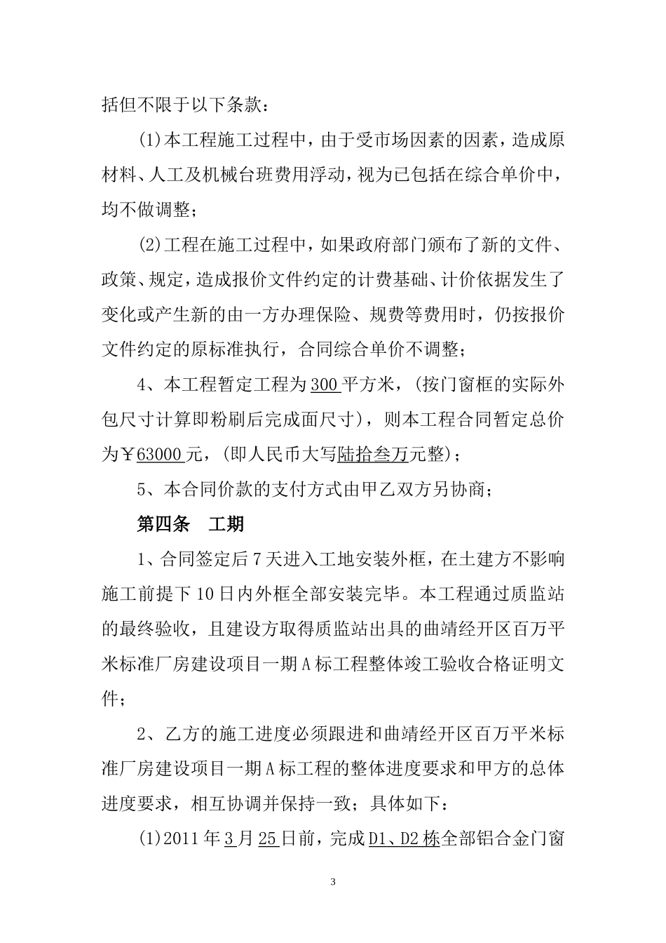铝合金门窗制作安装工程施工承包合同_第3页