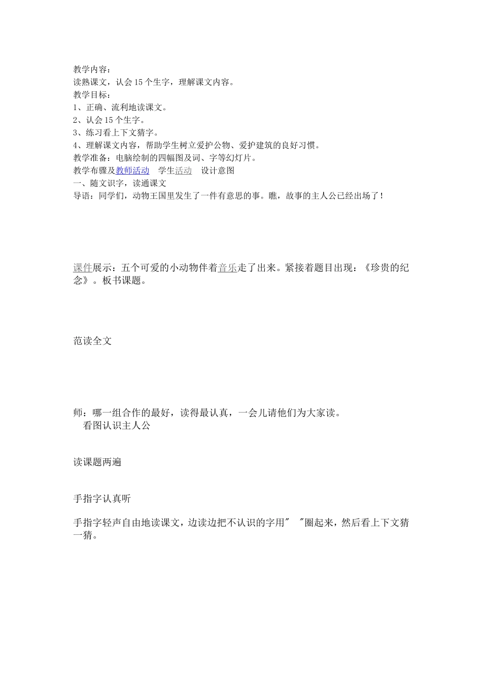 《珍贵的纪念》教学设计_第1页