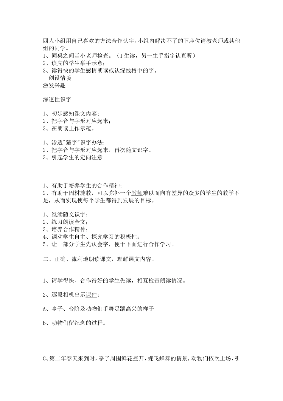 《珍贵的纪念》教学设计_第2页