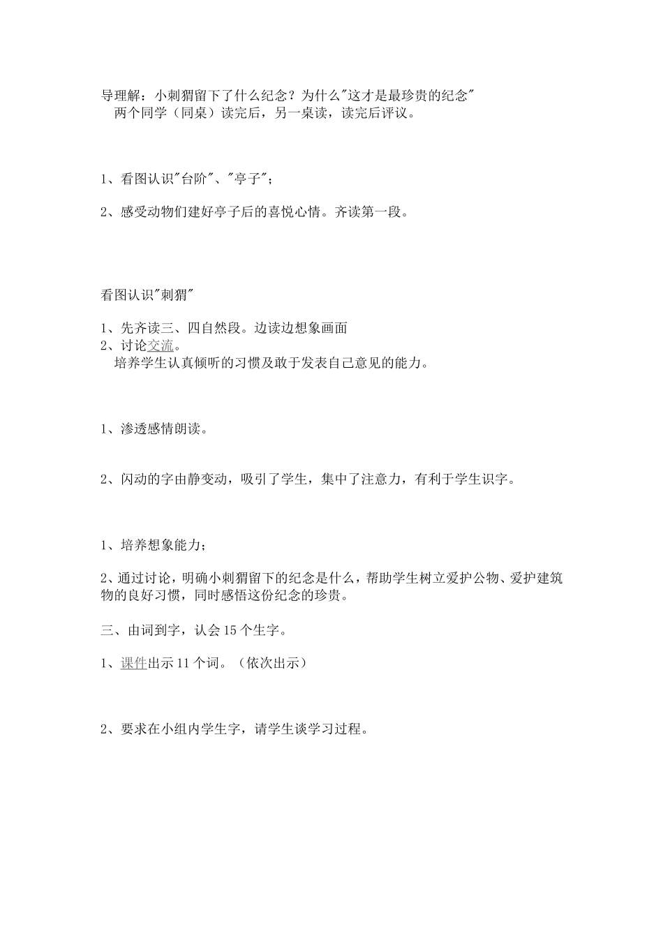 《珍贵的纪念》教学设计_第3页