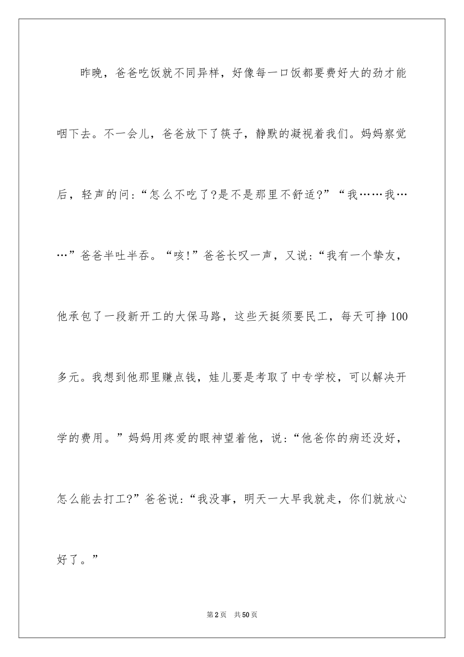 2024中考满分作文_190_第2页