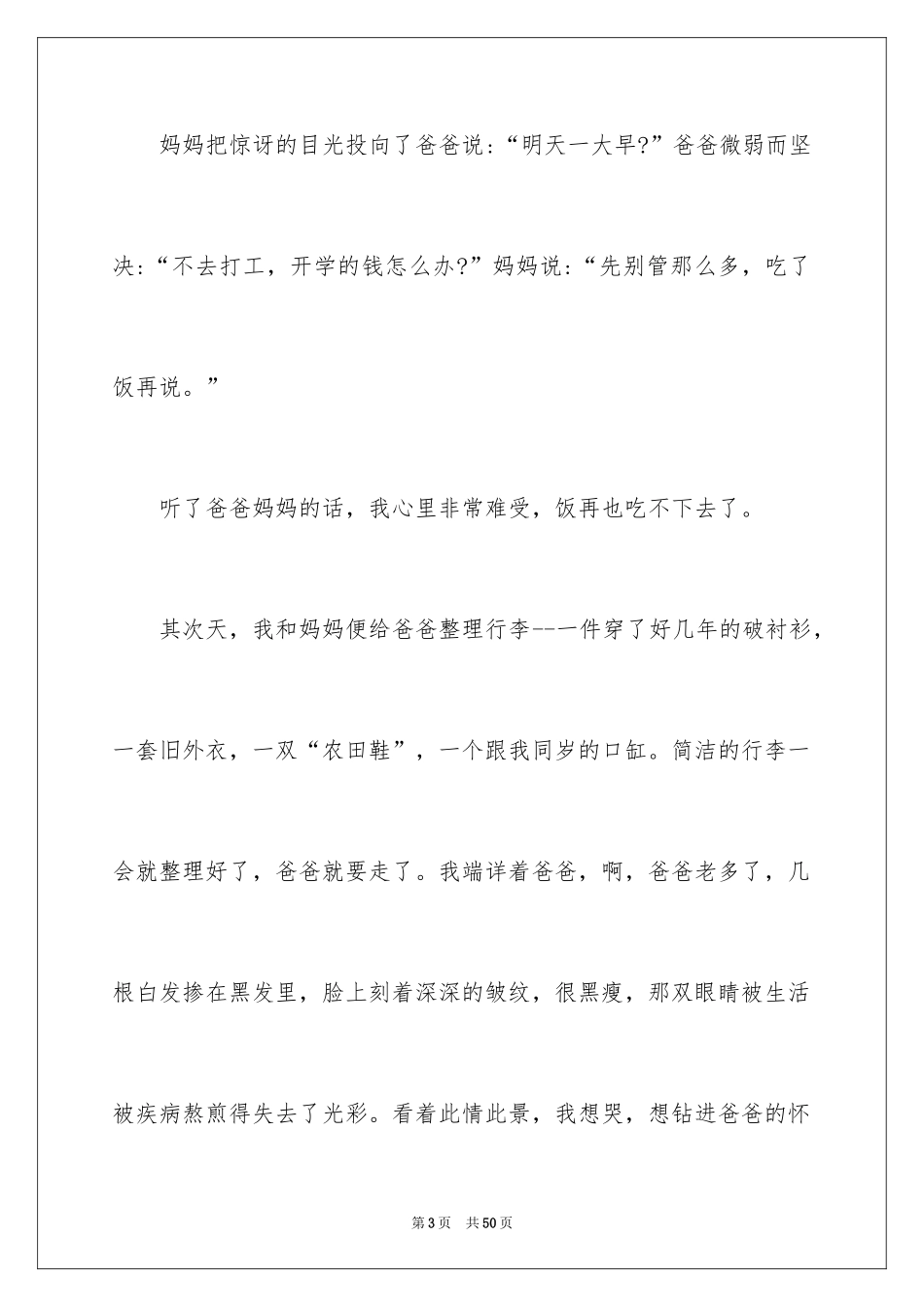 2024中考满分作文_190_第3页