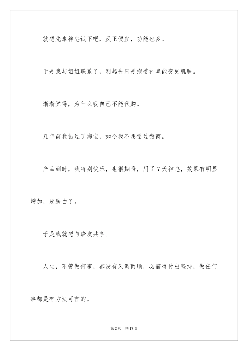 2024加入微商感言_第2页