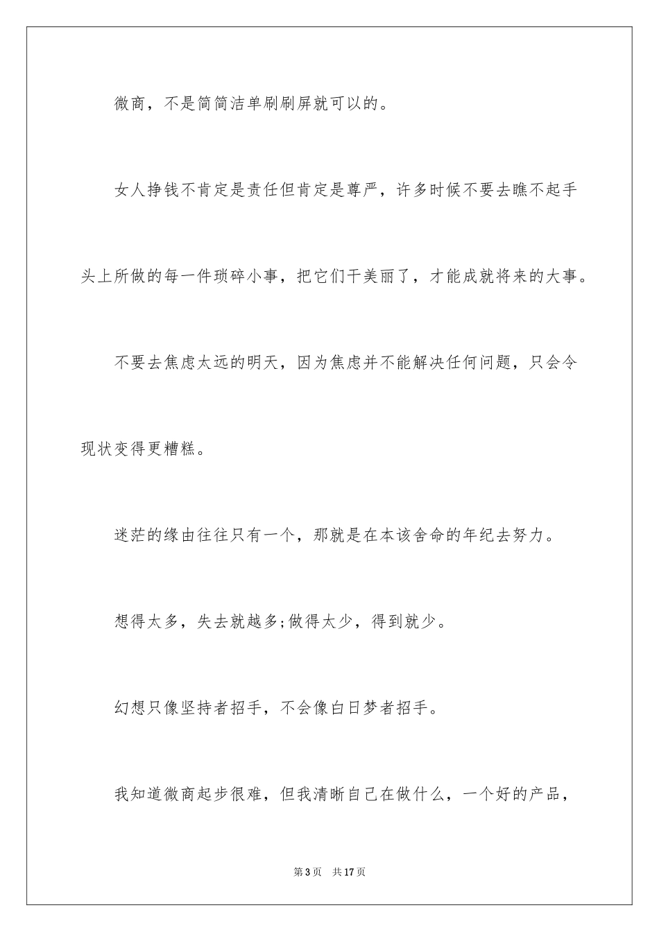 2024加入微商感言_第3页