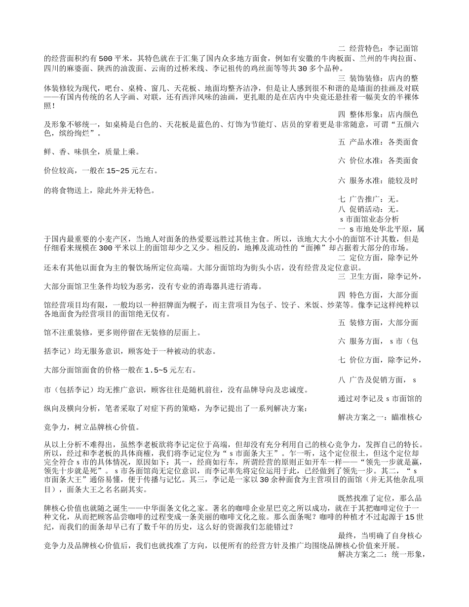 面馆促销方案_第2页