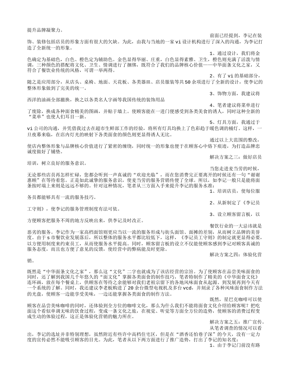 面馆促销方案_第3页