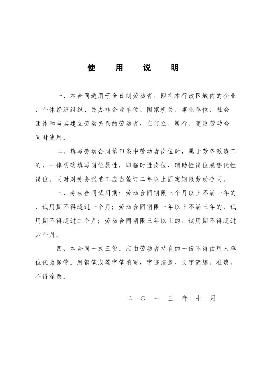 青海省最新版劳动合同书(全日制用工)_第2页