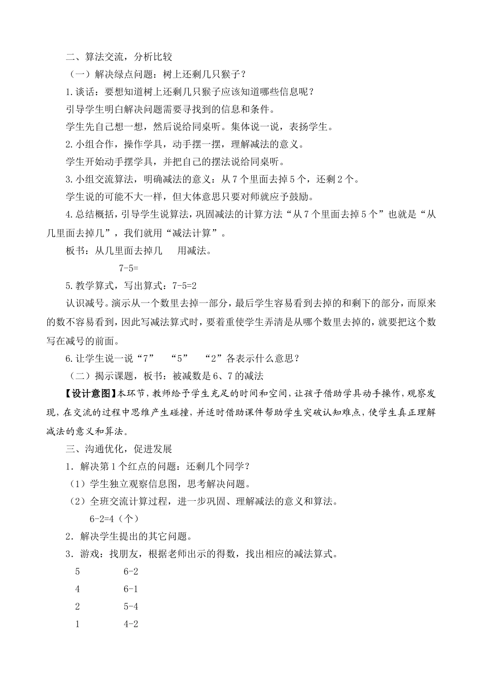 青岛版《被减数是6、7的减法》设计_第2页