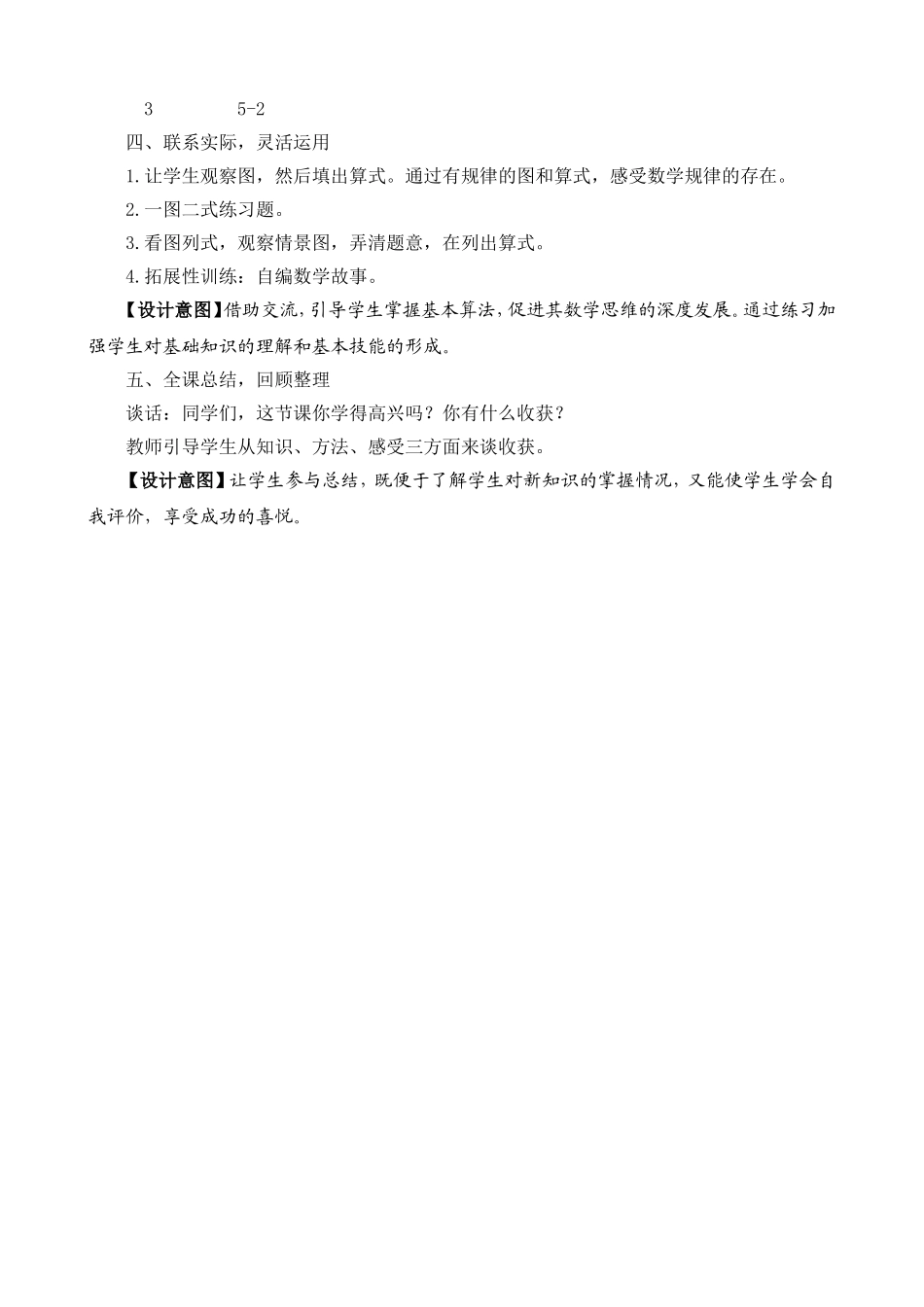 青岛版《被减数是6、7的减法》设计_第3页