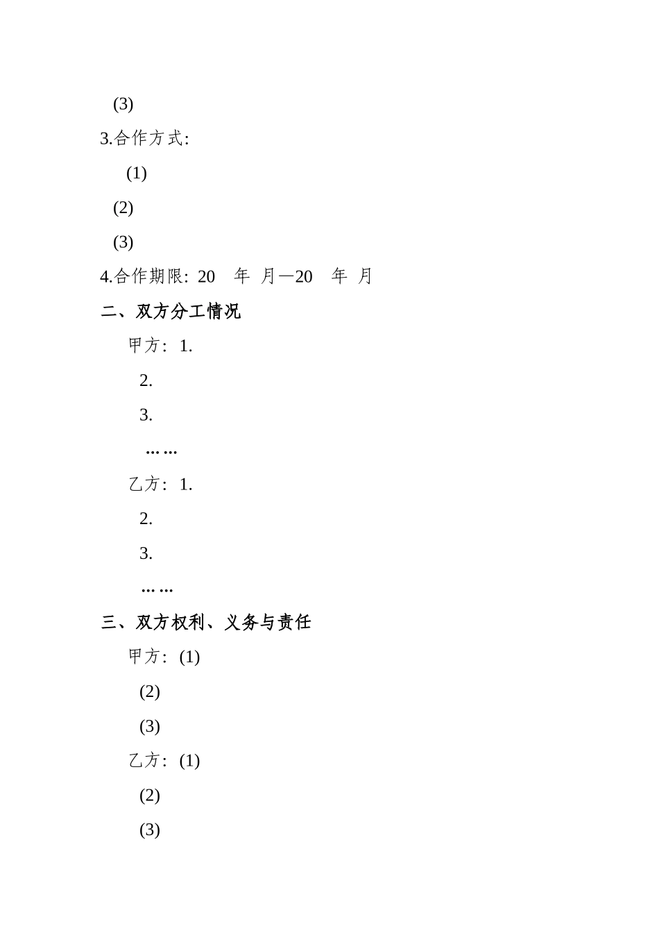 科研项目合作协议书模板_第2页